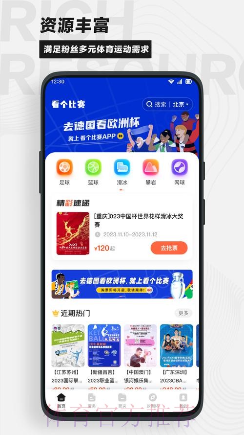下载世界杯外围APP，畅享赛事精彩