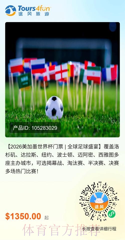 2026年美国世界杯门票购买指南 2026年美国世界杯门票购买指南